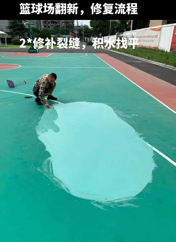 佛罗镇硅 PU 球场（篮球场 / 羽毛球场）  局部维修（破损＜30%）